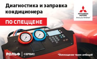 <span><span>Спеццена на обслуживание кондиционера Mitsubishi! в РОЛЬФ</span></span>